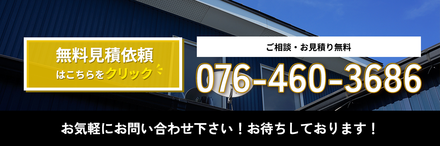 見積無料・相談無料・診断無料。0120-000-000にお気軽にお問い合わせください！無料見積依頼はこちらをクリック！